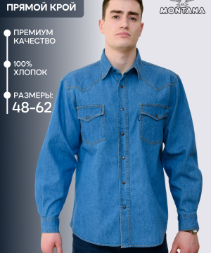 Рубашка мужская джинсовая Montana 500  голубая с длинным рукавом